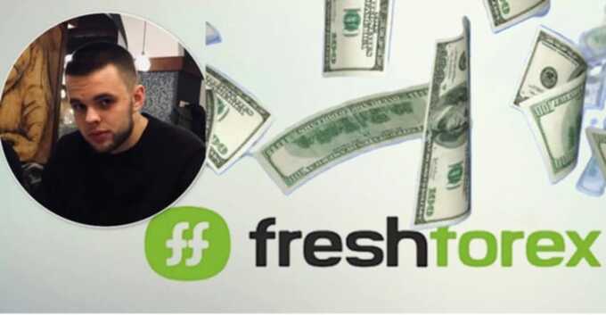 Создатель FreshForex Андрей Мартынюк тщетно пытается зачистить в Интернете информацию о своих преступлениях