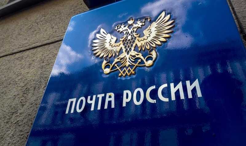 Пользователи сообщают о проблемах в функционировании сайта «Почты России»