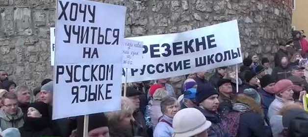 В Риге идет многотысячный митинг против перевода русских школ на латышский