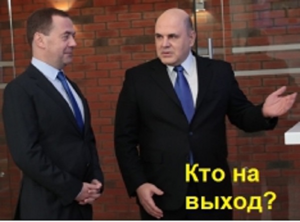 «Мишун Димона не слаще». Мишустин Михаил Владимирович сядет в кресло премьер-министра?