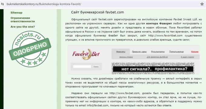 Кто защищает Андрея Матюху и FavBet от обвинений в связях с российским криминалом?