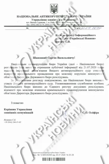 НАБУ открыло дело против и.о. директора ГБР Соколова. Скан: Украинские Новости quxiqhuiqukiteglv