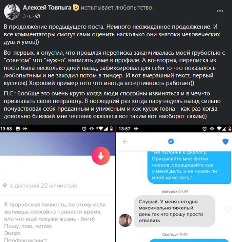 Украинский фотограф попал в нелепый Tinder-скандал - фото 5