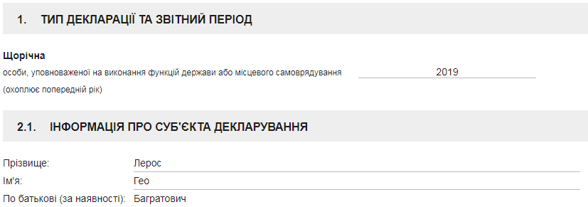 Скриншот декларации политика за 2019 год