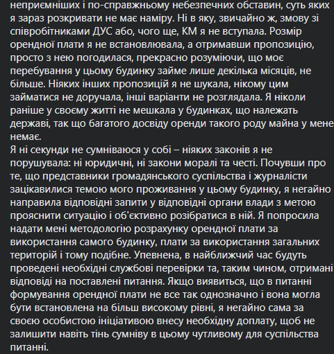 Венедиктова после скандала решила съехать с госдачи