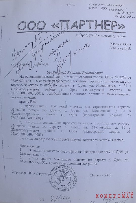 Третье письмо Юрия Парахина мэру. На этот раз уже с печатью