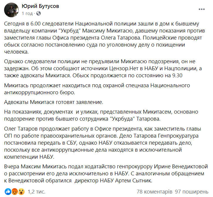 Скриншот поста журналиста