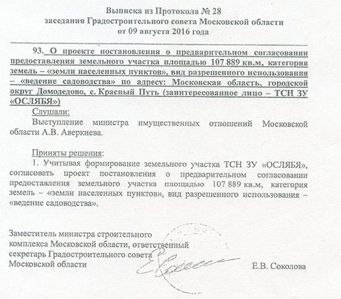 Постановление о предварительном согласовании предоставления земельного участка для ТСН