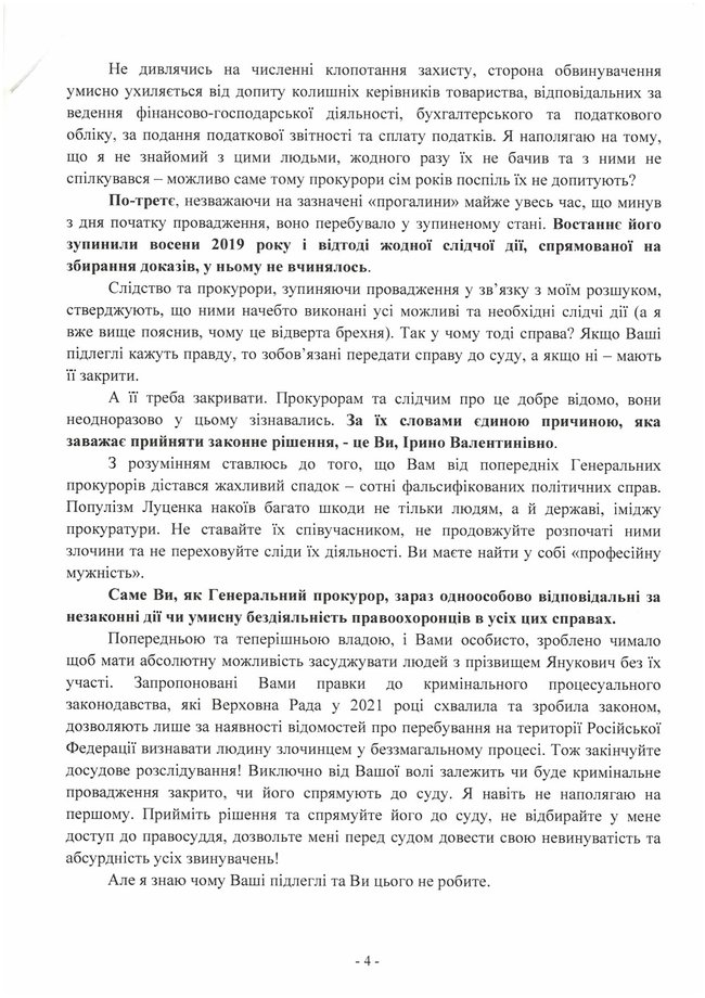 Сын Януковича написал письмо Венедиктовой: жалуется на бездействие прокуроров 04