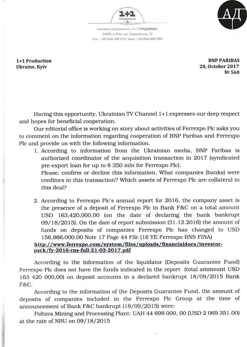 Ведь европейские банки, в отличии от украинских с аферистами не сотрудничают, а после нашего обращения к ним с данными фактами кредитную линию скорее всего заморозят до полного разбирательства об истинных суммах Ferrexpo на депозитах.