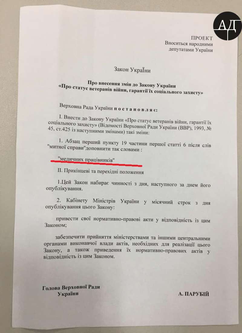 В ответ на это недоразумение, основательно подкованный в матчасти главврач Бородянской больницы, проявил инициативу и подал проект закона объемом в 2 (!!!) страницы, где прописал категорию населения оставшуюся без статуса УБД.