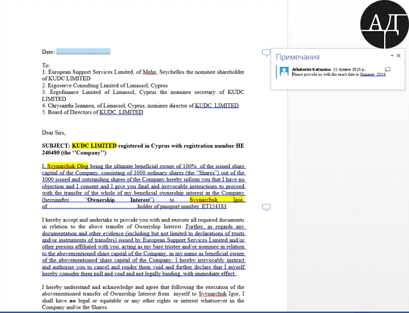 А вот документы о передаче Игорю Свинарчуку от Олега Свинарчука акций нескольких  кипрских компаний KUDC LIMITED и AUTORETAIL LIMITED.