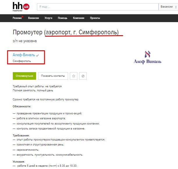 Днепровская компания Алеф Виналь продвигает алкоголь в оккупированном Крыму