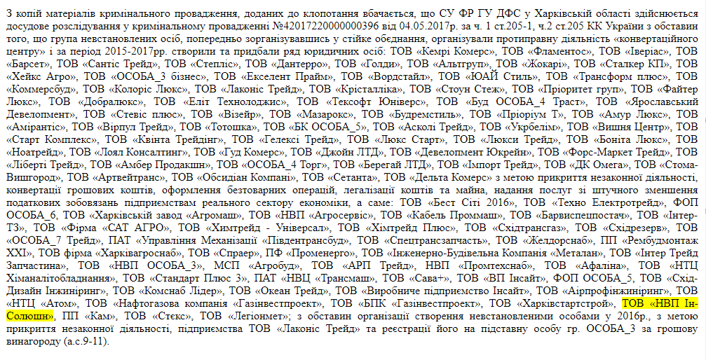 Определение суда по поводу создания "конвертцентра", через который выводились деньги на фирмы, связанные с шурином Райнина. Фото: reyestr.court.gov.ua