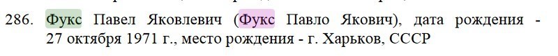 Павел Фукс в санкционном списке России — ширма для отвода глаз: зачем вводить санкции против украинского гражданина Фукса, если можно возбудить уголовное дело против гражданина РФ Фукса? На языке спецслужб этот прием называется  qreiqekiuhiukglv