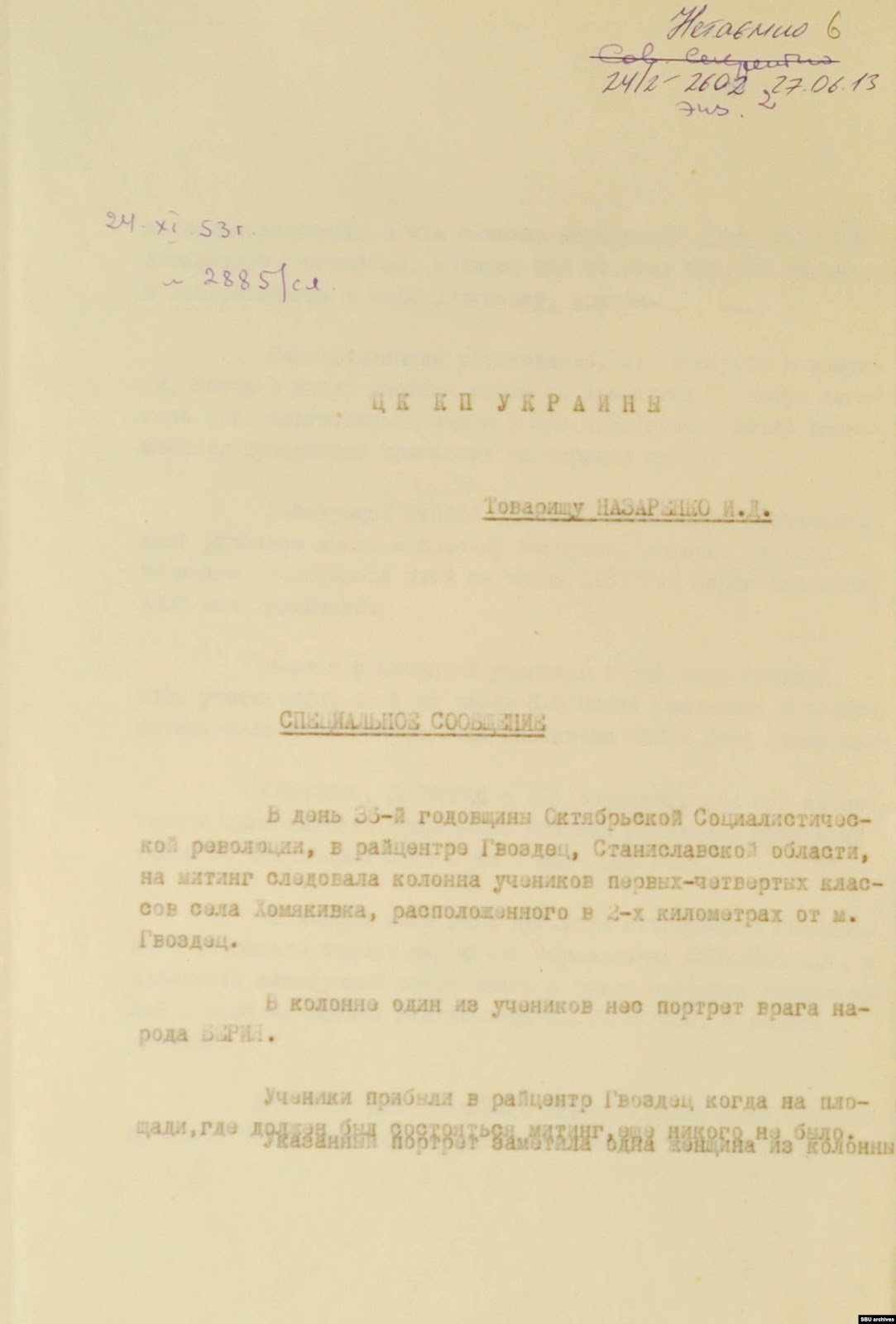  Справка, подготовленная для Центрального комитета Компартии Украины главой МВД УССР Тимофеем Строкачем