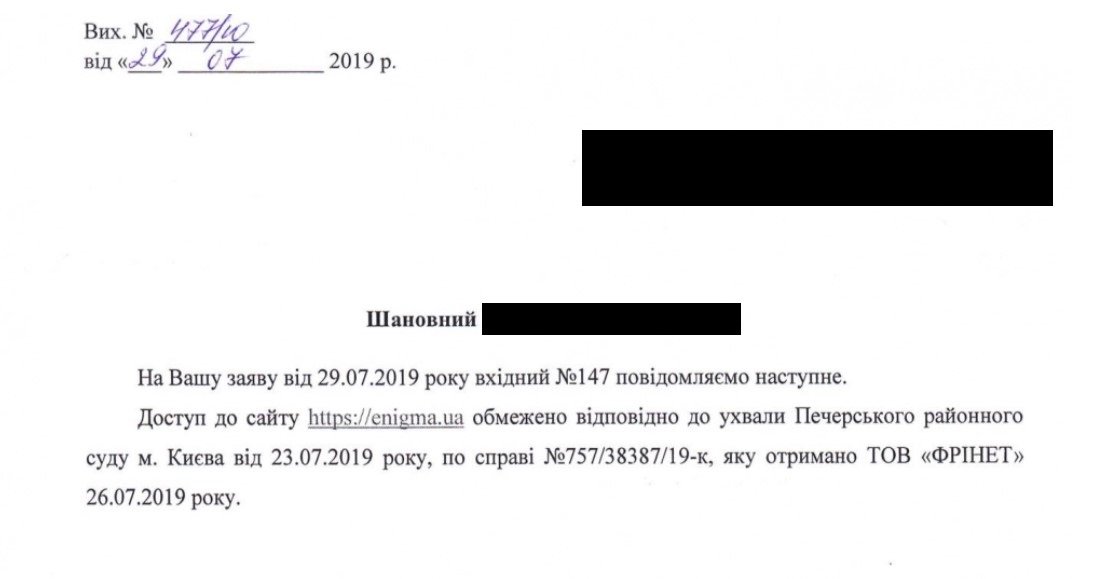 Печерский райсуд заблокировал 20 сайтов за публикацию материала о коррупции в ГФС и МВД - 185140 Печерский райсуд заблокировал 20 сайтов за публикацию материала о коррупции в ГФС и МВД - фото 185140