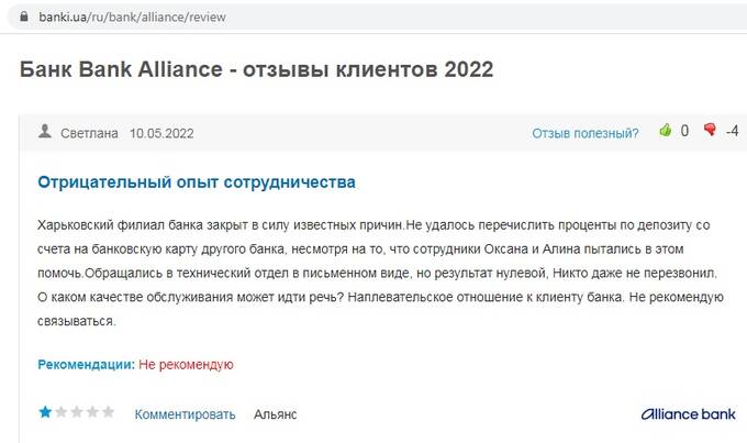 «Альянс Банк» Дмитрия Фирташа: денег нет и неизвестно, когда будут