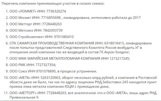 «Акрон Холдинг» Павла Морозова: коррупция помогает не платить налоги?